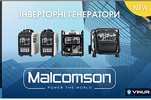 Інверторні генераторні установки MALCOMSON