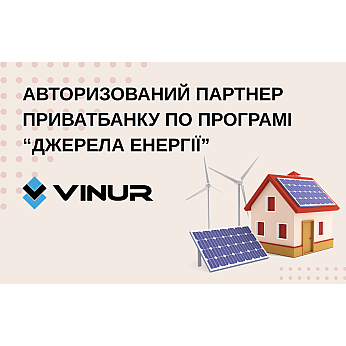 Программа “Джерела енергії”: решение от Vinur и ПриватБанка