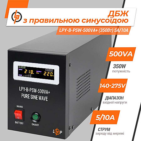 Джерело безперебійного живлення LogicPower 12V LPY-B-PSW-500VA+ (350Вт) 5A/10A - фото 5
