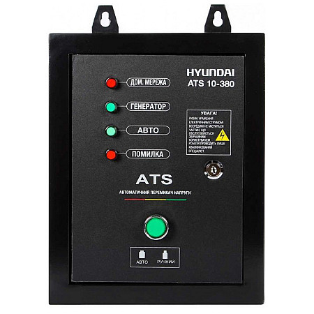 Автоматичний ввід резерву Hyundai ATS 10-380