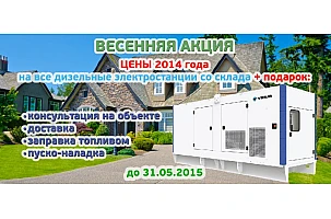 Акція діє до 31.05.2015! Весняна акція 2015!