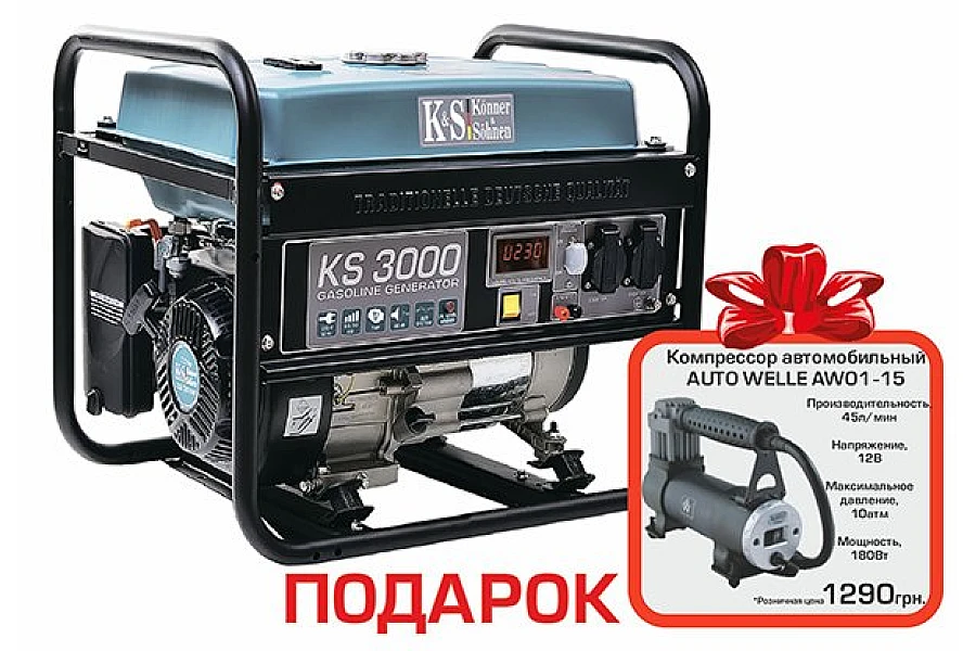 Акція діє до 15.08.2017! При купівлі бензогенератору KS3000 компресор у подарунок!