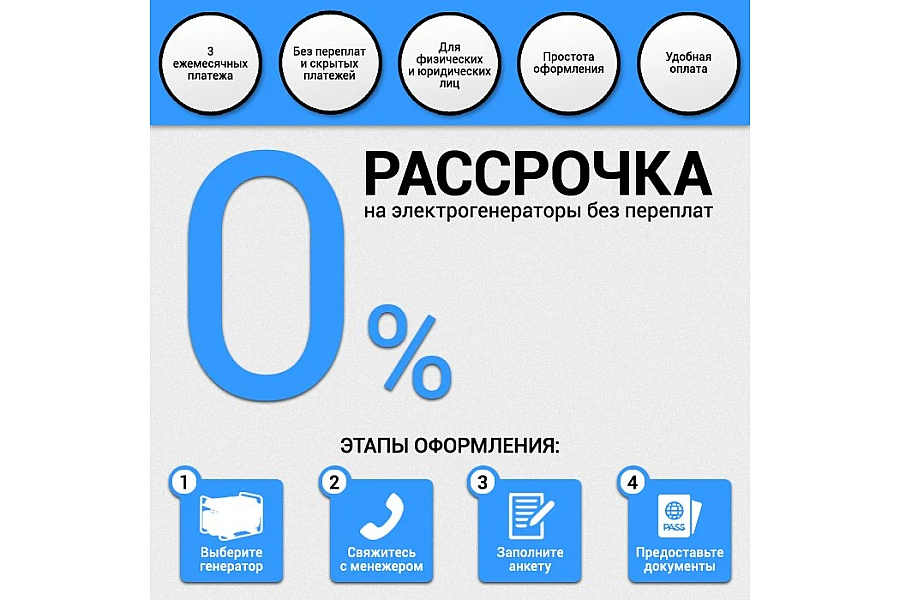 Розстрочка на автономні електрогенератори зі складу