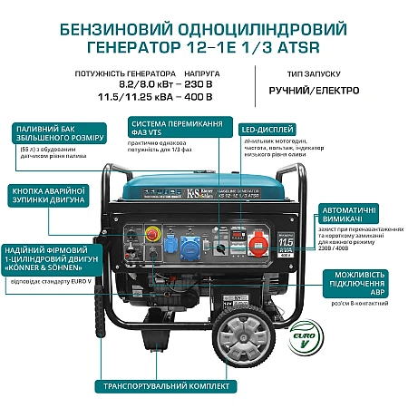 Бензиновий генератор Könner&Söhnen KS 12-1E 1/3 ATSR - фото 4