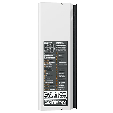 Стабілізатор напруги ЕЛЕКС Ампер У 9-1/63 v2.0 (14000) - фото 3