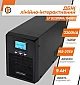 Джерело безперебійного живлення LogicPower LP UL2200VA (1600Вт)  - фото 5