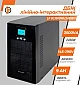 Джерело безперебійного живлення LogicPower LP UL3500VA (2450Вт)  - фото 8