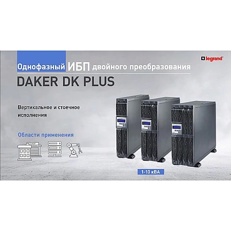 Батарея до ДБЖ Legrand DAKER DK Plus 1000ВА RT2U - фото 3