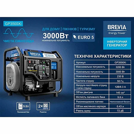 Інверторний генератор BREVIA GP3500Xi - фото 6