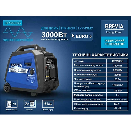 Інверторний генератор BREVIA GP3500iS - фото 6