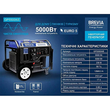 Інверторний генератор BREVIA GP5500XiE - фото 8
