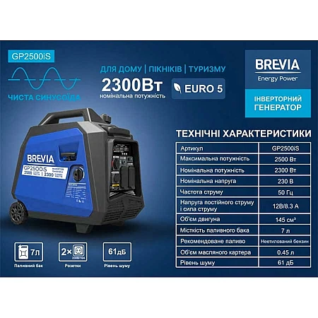 Інверторний генератор BREVIA GP2500iS - фото 6