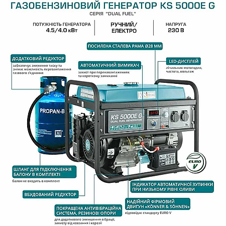 Газобензиновый генератор Könner & Söhnen KS 5000E G - фото 9