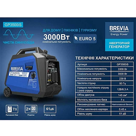 Інверторний генератор BREVIA GP3500iES - фото 5