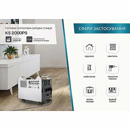 Зарядна станція Könner&Söhnen KS 2000PS (1920 Вт·ч / 2000 Вт) - фото 10
