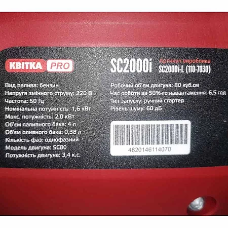 Інверторний генератор КВІТКА PRO SC2000i - фото 10
