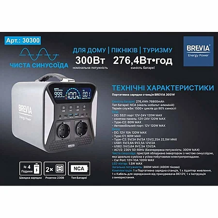 Зарядна станція Brevia 300W NCA (276.4 Вт·год / 300 Вт) - фото 6