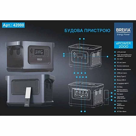 Зарядна станція Brevia ePower 2000 2150 Wh LiFePO4 (2150.4 Вт·год / 2000 Вт) - фото 4