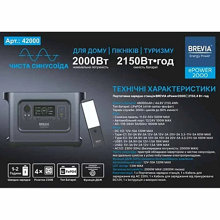 Зарядна станція Brevia ePower 2000 2150 Wh LiFePO4 (2150.4 Вт·год / 2000 Вт) - фото 5