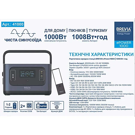 Зарядна станція Brevia ePower1000 1008Wh LiFePO4 (1008 Вт·год / 1000 Вт) - фото 4