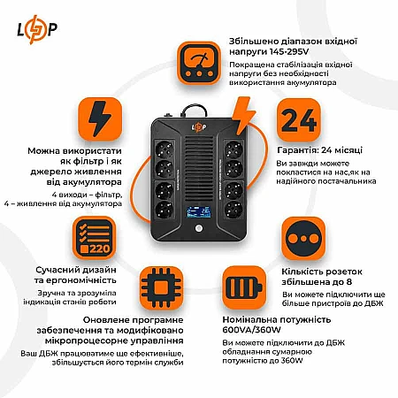 Джерело безперебійного живлення LogicPower LP-600VA-8PS - фото 3
