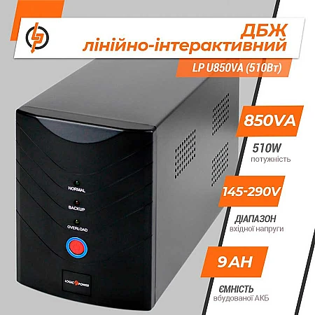 Джерело безперебійного живлення LogicPower LP U850VA - фото 7