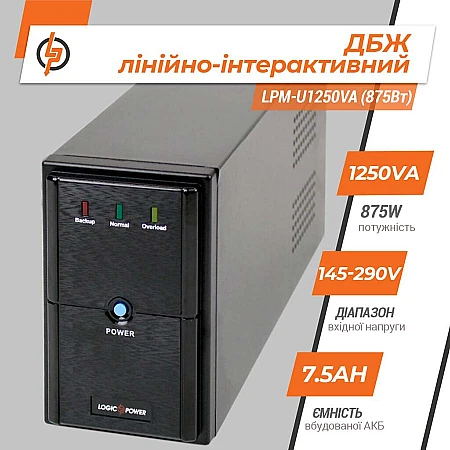 Джерело безперебійного живлення LogicPower LPM-U1250VA - фото 5