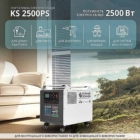 Зарядна станція Könner&Söhnen KS 2500PS (2560 Вт·год / 2500 Вт) - фото 18