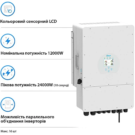 Інвертор Deye SUN-12K-SG02LP1-EU-AM3 - фото 2
