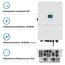 SUN-12K-SG01HP3-EU-AM2 - фото 2
