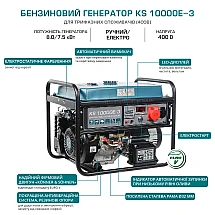 Бензогенератор 8 кВт Könner&Söhnen KS 10000E-3 открытого типа - фото 2
