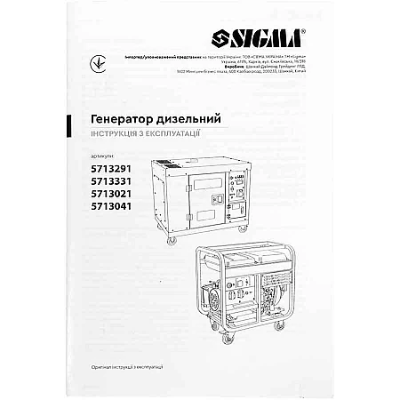Дизельный генератор SIGMA (5713021) - 5.0кВт - фото 24