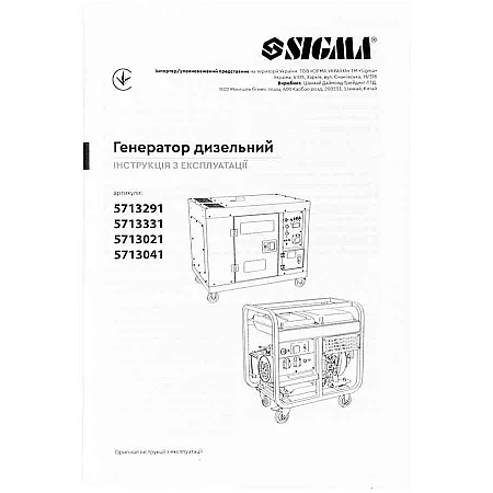 Дизельний генератор SIGMA (5713041) - 6.0кВт - фото 25