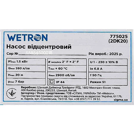 Поверхневий насоc WETRON 775025 - фото 14