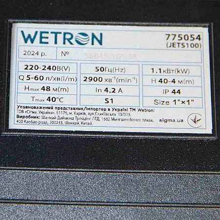 Насосна станція WETRON 775054/50 - фото 12