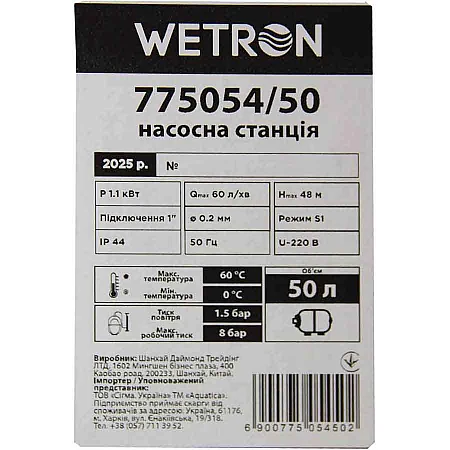 Насосна станція WETRON 775054/50 - фото 13