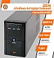 Джерело безперебійного живлення LogicPower LPM-U625VA  - фото 5