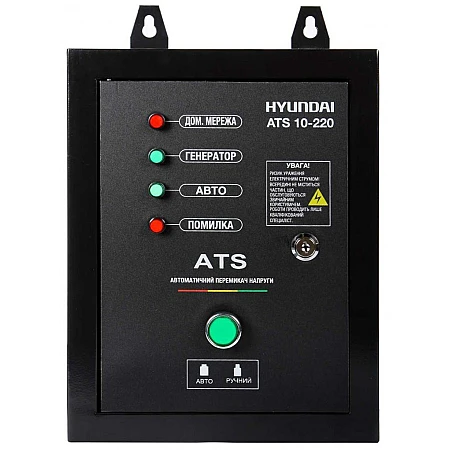 Автоматичний ввід резерву Hyundai ATS 10-220