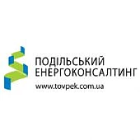ПОДІЛЬСЬКИЙ ЕНЕРГОКОНСАЛТИНГ