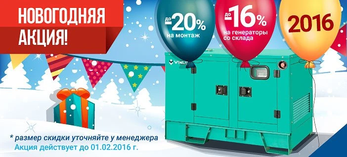 Новорічні знижки на електрогенератори до -16%
