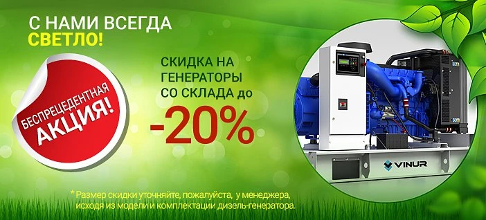 Бензинові, газові та дизельні електростанції зі знижкою до -20%